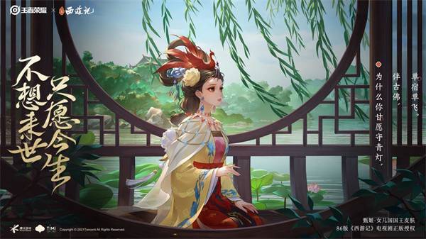 王者荣耀甄姬女儿国国王皮肤价格一览(王者荣耀甄姬女儿国国王皮肤多少钱)