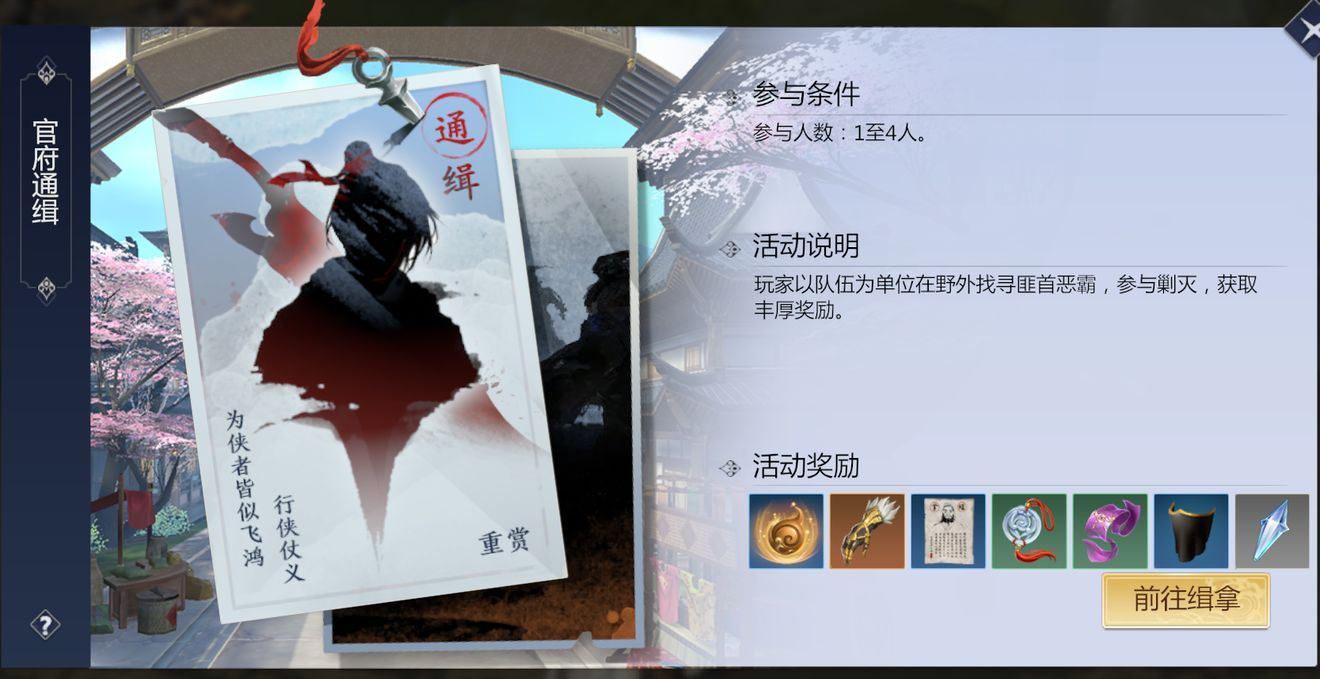 剑侠世界3官府通缉怎么玩(剑侠世界3官府通缉玩法介绍)