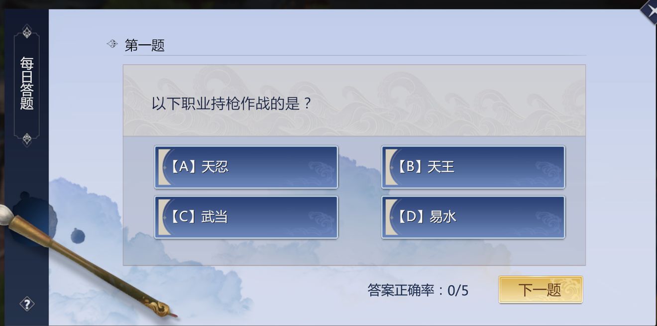 剑侠世界3每日答题怎么玩(剑侠世界3每日答题玩法介绍)