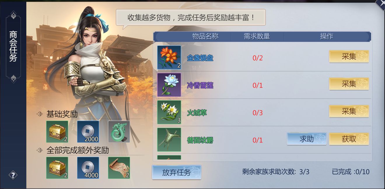 剑侠世界3商会任务怎么玩(剑侠世界3商会任务玩法介绍)