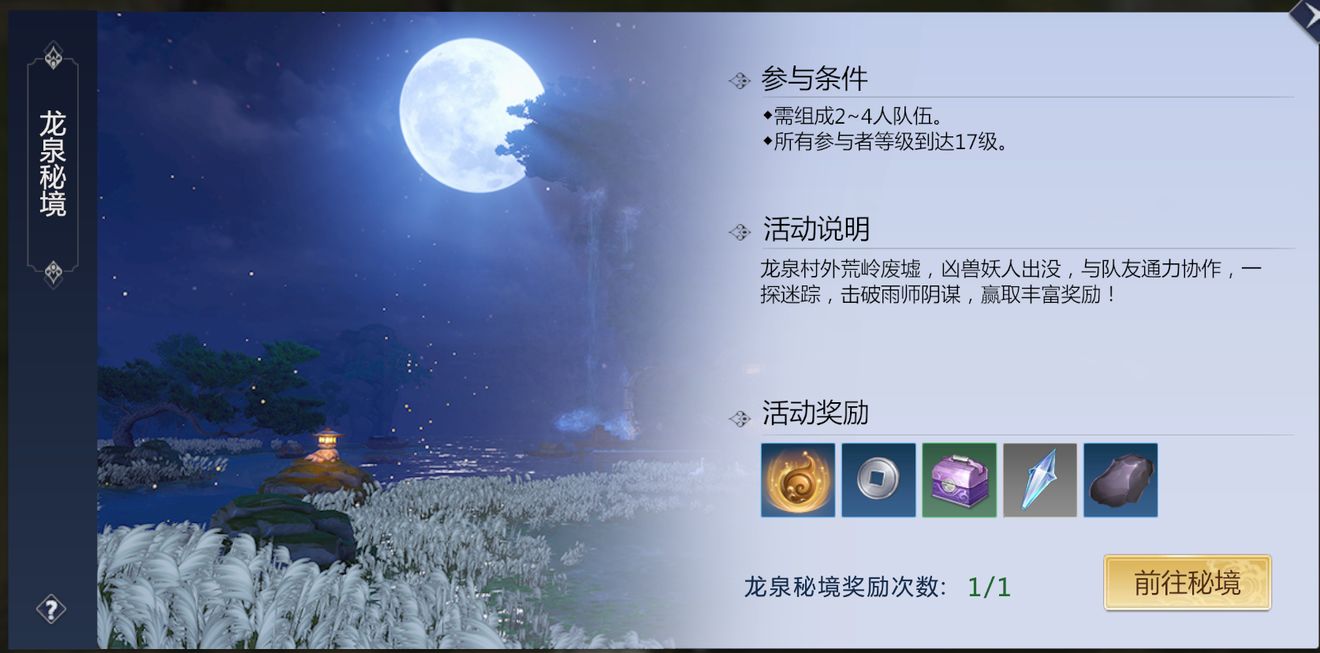 剑侠世界3龙泉秘境怎么玩(剑侠世界3龙泉秘境玩法介绍)