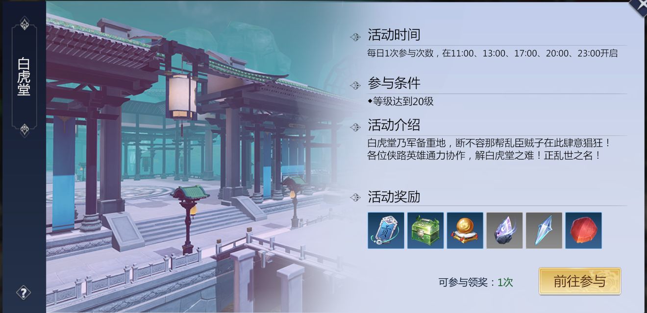 剑侠世界3白虎堂怎么玩(剑侠世界3白虎堂玩法介绍)
