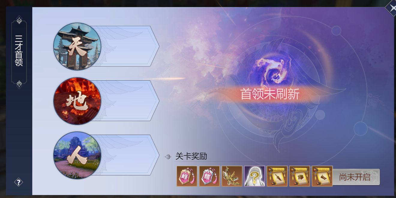 剑侠世界3三才首领怎么玩(剑侠世界3三才首领玩法介绍)
