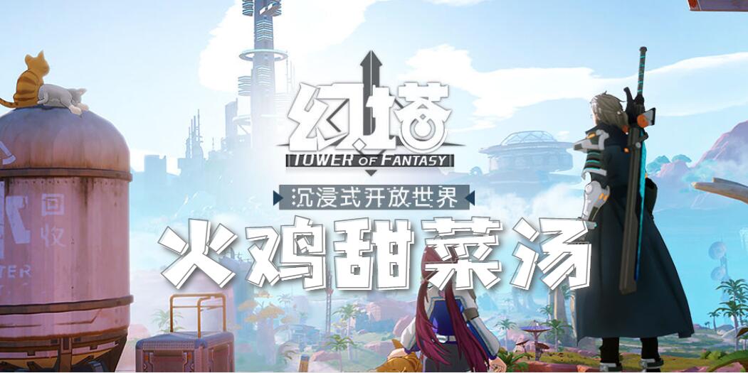 幻塔火鸡甜菜汤怎么做(幻塔火鸡甜菜汤食谱配方介绍)