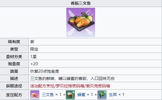 幻塔香煎三文鱼怎么做(幻塔香煎三文鱼食谱配方介绍)