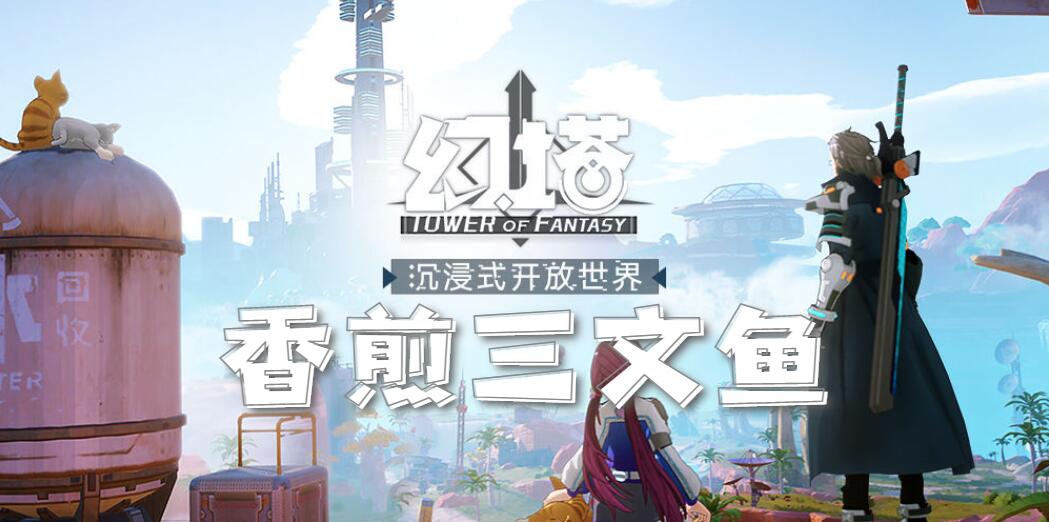 幻塔香煎三文鱼怎么做(幻塔香煎三文鱼食谱配方介绍)
