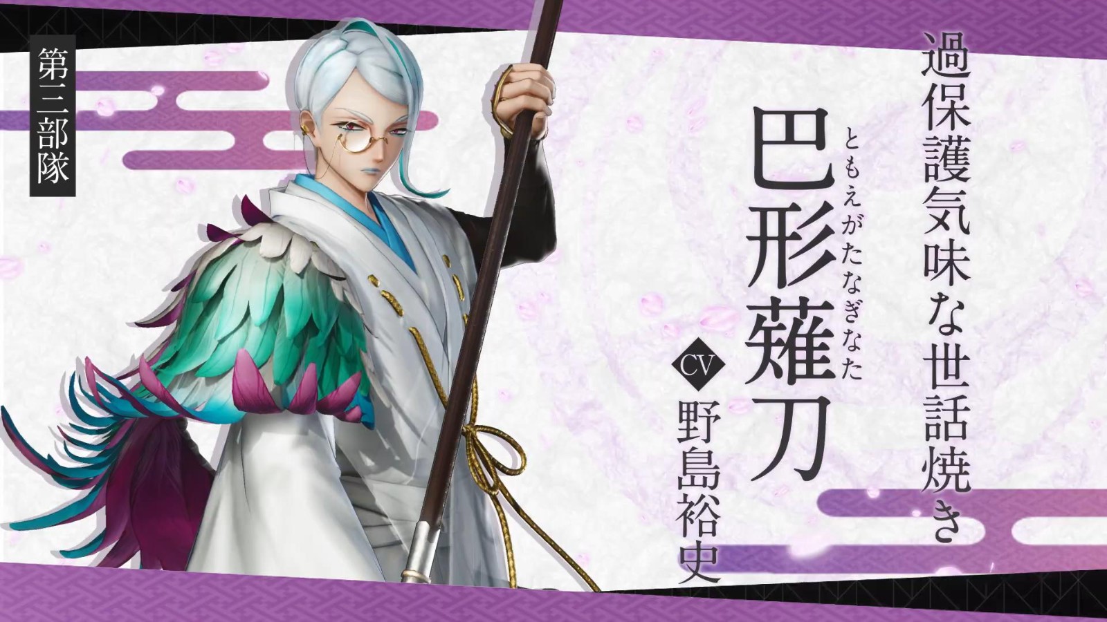 《刀剑乱舞无双》第三部队介绍演示：巴形薙刀