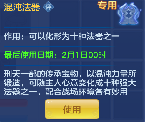 神武4手游混沌法器符石选择搭配推荐攻略