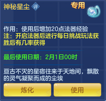 神武4手游混沌法器符石选择搭配推荐攻略