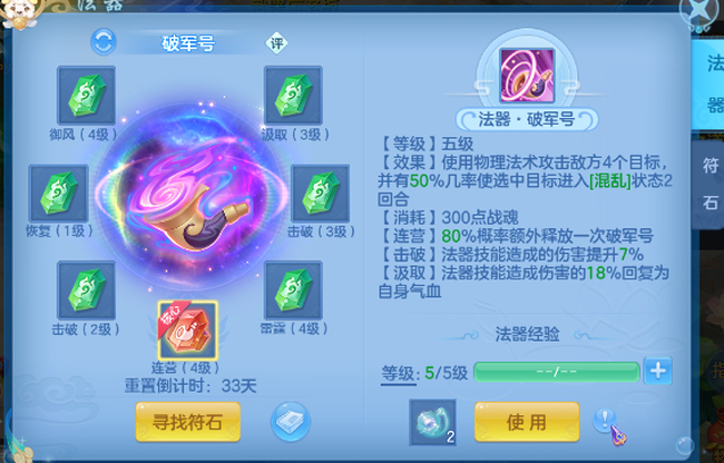 神武4手游混沌法器符石选择搭配推荐攻略