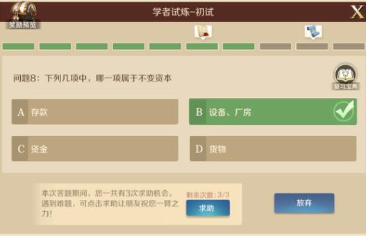 文明与征服学者试炼答案答题汇总