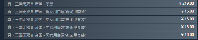 《真三国无双8：帝国》第一弹DLC发布 神兽套装霸气