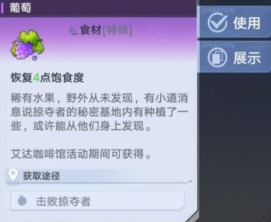 幻塔葡萄在哪里获得