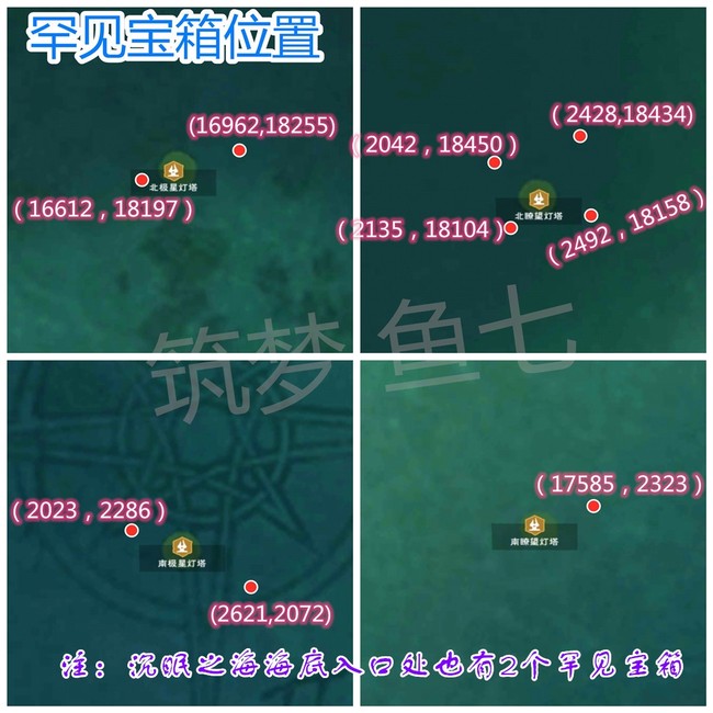 创造与魔法罕见宝箱分布位置及刷新时间大全