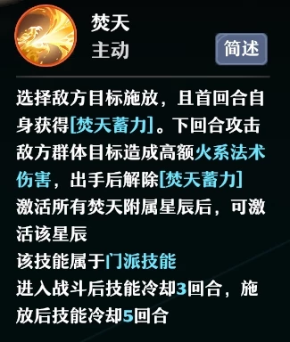 梦幻新诛仙焚香谷天书流派推荐攻略