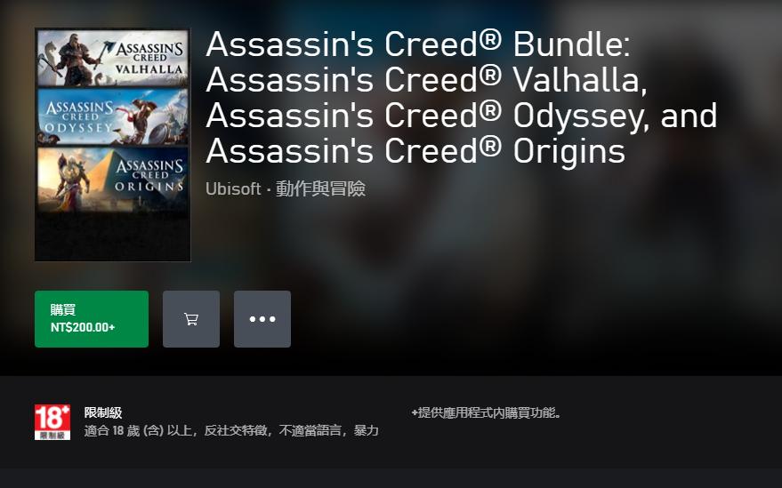 “临时工价格” Xbox台服刺客信条《英灵殿》《起源》《奥德赛》捆绑包仅售46元