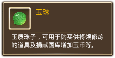 问道手游阵营战玉币玉珠粮草获取途径大全
