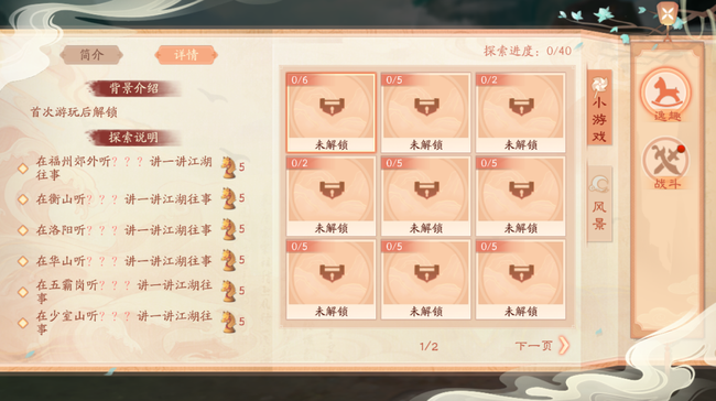 新笑傲江湖手游历江湖探索玩法攻略