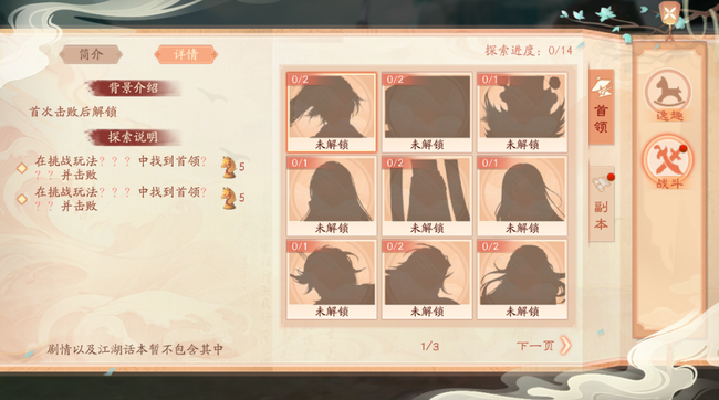 新笑傲江湖手游历江湖探索玩法攻略