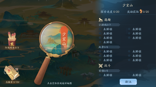 新笑傲江湖手游历江湖探索玩法攻略