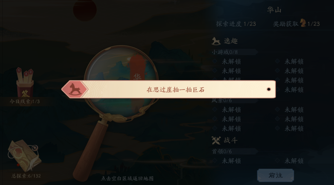 新笑傲江湖手游历江湖探索玩法攻略