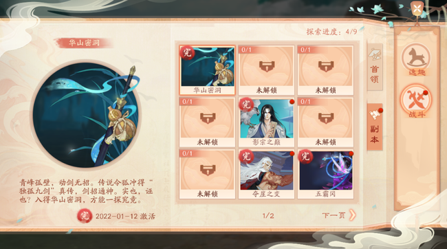 新笑傲江湖手游历江湖探索玩法攻略