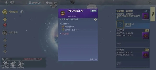 妄想山海手游朔风纪元玩法攻略