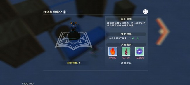 创造与魔法口袋契约签订及强化材料大全