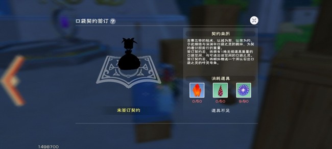 创造与魔法口袋契约签订及强化材料大全