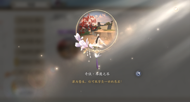 天涯明月刀手游琴魔之琴和魔琴之魔奇遇介绍