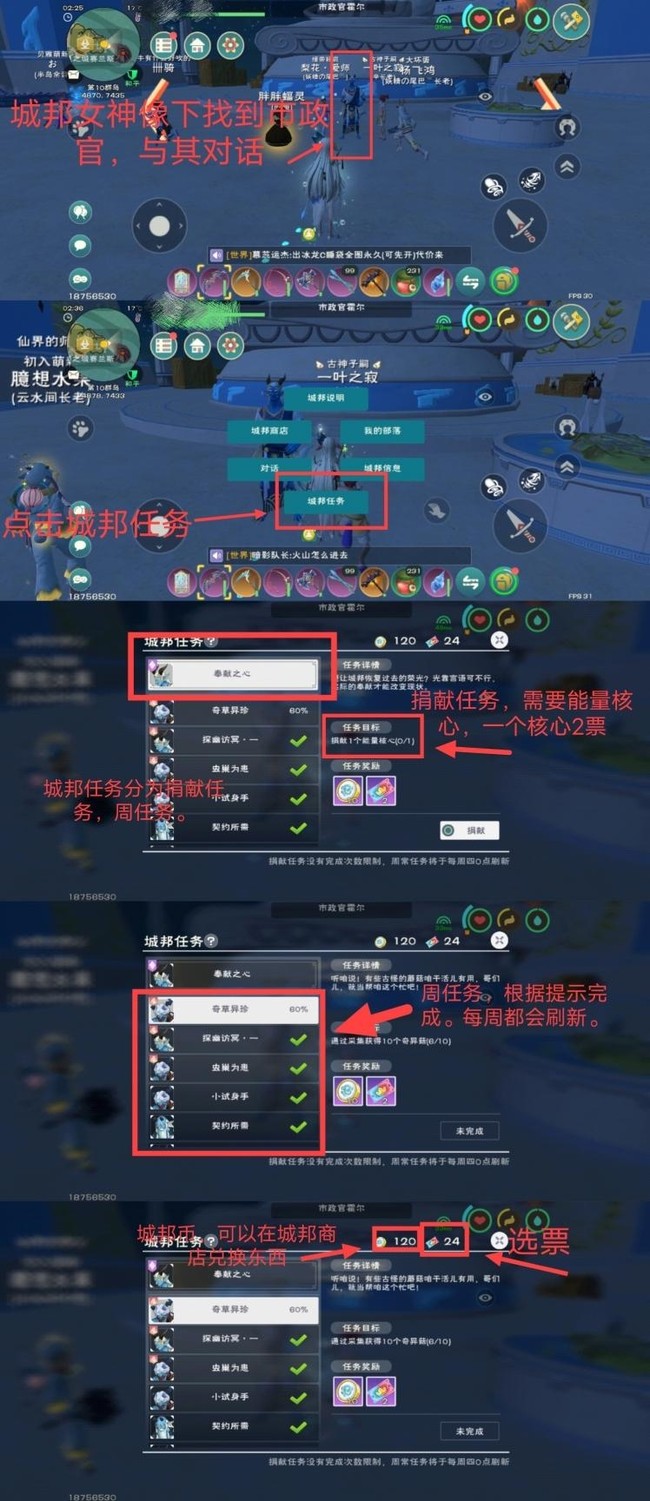 创造与魔法城邦任务及能量核心获取方法