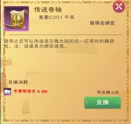 创造与魔法顺祝冬安活动奖励推荐攻略