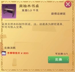 创造与魔法顺祝冬安活动奖励推荐攻略