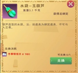 创造与魔法顺祝冬安活动奖励推荐攻略