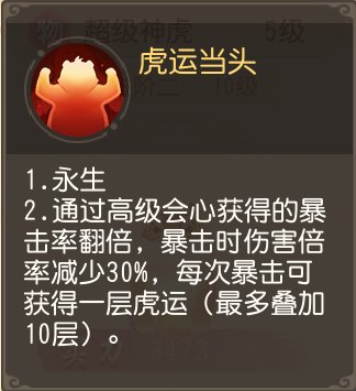 梦幻西游三维版 超级神虎打书推荐攻略