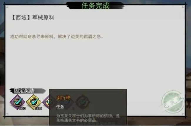 我的侠客哈斯娜心愿任务完成攻略