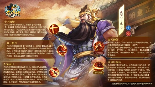 小浣熊百将传朱仝技能效果一览