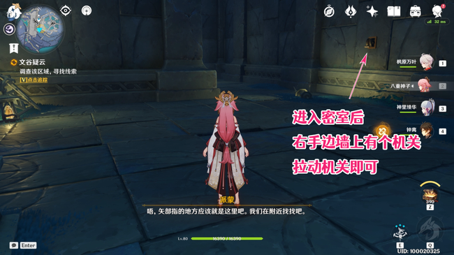 原神文谷疑云任务触发完成攻略