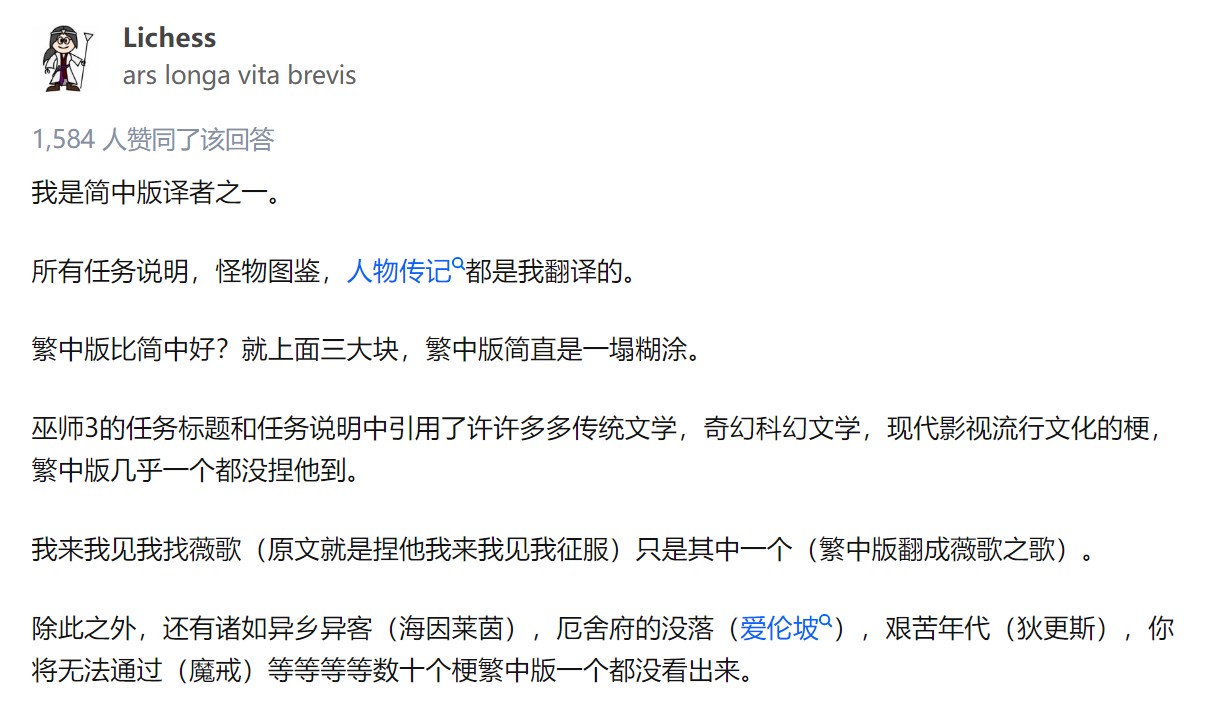 《巫师3》简中翻译被喷机翻 译者回应：繁中更烂