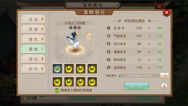 问道手游各等级宠物羽化需要多少灵气？