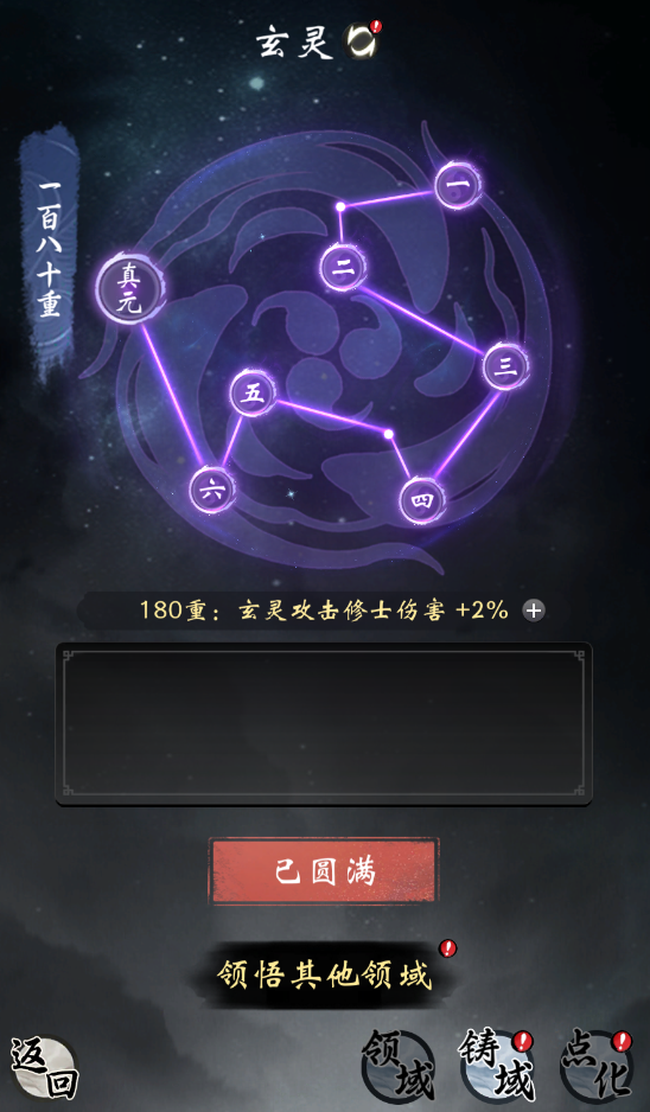 一念逍遥手游领域点化提升实力攻略