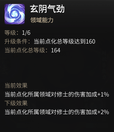 一念逍遥手游领域点化提升实力攻略