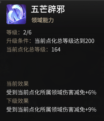 一念逍遥手游领域点化提升实力攻略