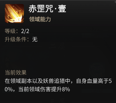 一念逍遥手游领域点化提升实力攻略