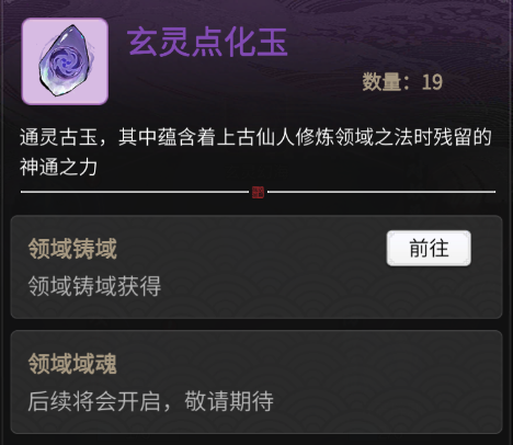一念逍遥手游领域点化提升实力攻略
