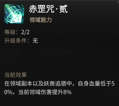 一念逍遥手游领域点化提升实力攻略