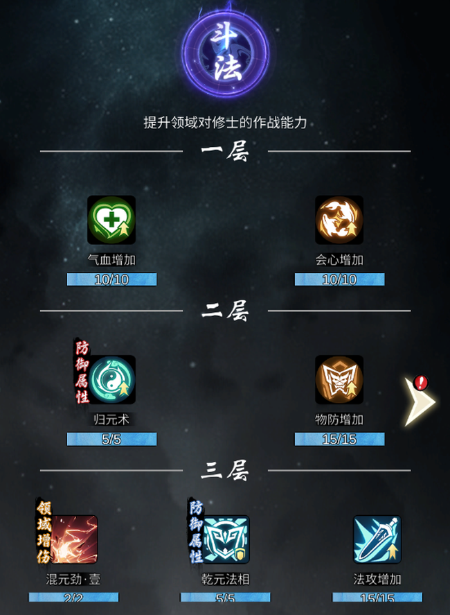 一念逍遥手游领域点化提升实力攻略