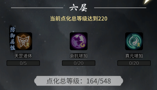 一念逍遥手游领域点化提升实力攻略