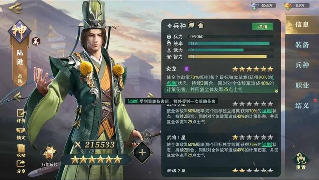 卧龙吟2手游武将连携技能搭配攻略