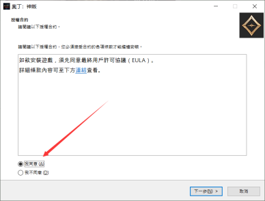 《奥丁：神叛》台服下载及安装教程